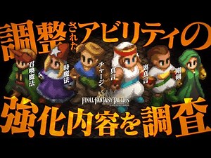 *Correction in the description section [FFT Remaster] What's it really like? Investigating the ad...