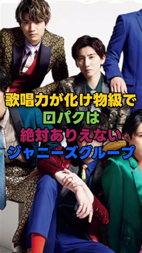 歌唱力が化け物級！ジャニーズグループTOP3