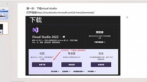 第一节--手把手教你下载安装VisualStudio