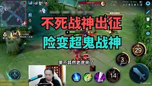 不死战神出征，险变超鬼战神