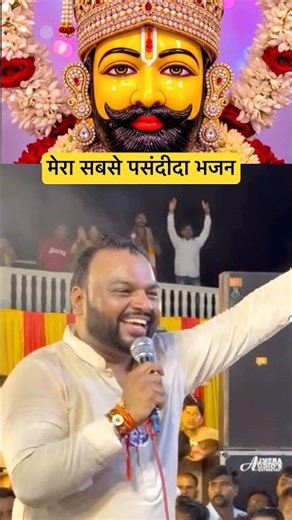 Kanhaiya Mittal's favorite bhajan ✅#shorts #shortvideo #youtubeshorts #trending #viral #khatu