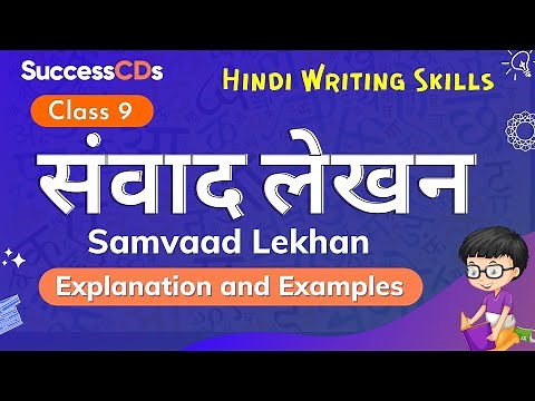 Dialogue Writing Class 9 Explanation and Examples |Dialogue Writing in Hindi