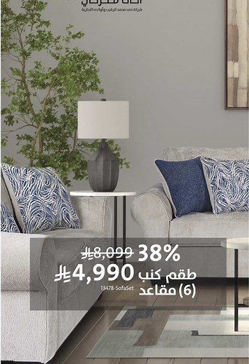 قطع ما تلقاها إلا أونلاين! 😍 اختيارات حصرية بتصاميم تميز بيتك، تسوّق الان عبر التطبيق او الموقع الالكتروني 🛒