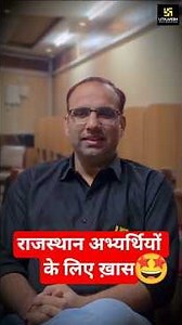 राजस्थान भर्ती परीक्षाओं की तैयारी करने वाले अभ्यर्थी इसे ज़रूर देखें🤩 #mahendrasir