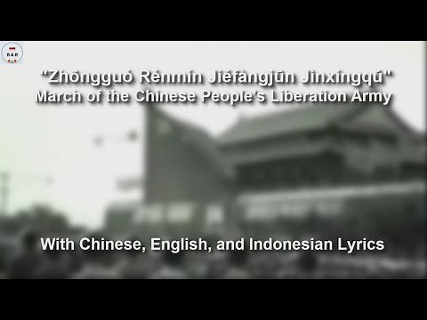 中国人民解放军军歌 / 中国人民解放军进行 - March Of People's Liberation Army - With Lyrics