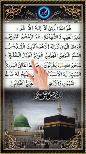 Last 3 ayat of Surah Al Hashr Beautiful Quran recitation #quranrecitation #egzonibrahimi