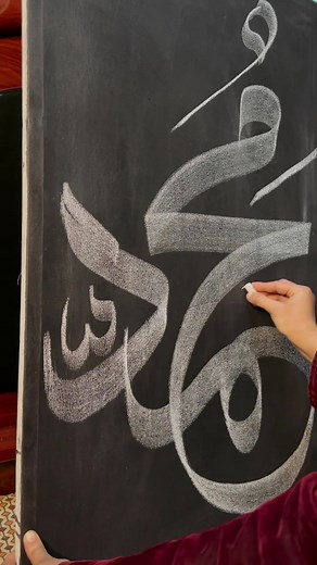 Muhammad (SAW) | Arabic Calligraphy Tutorial 👩🏻‍🎨🥀🥹 #fypシ #calligraphy #foryou #art #foryoupage