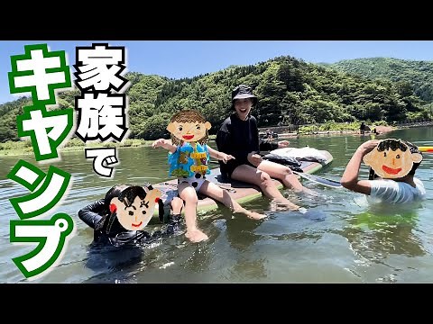 【キャンプ】ミキティ家族5人でSUPして大ハシャギ！ミキティにとって西湖とは？【西湖】