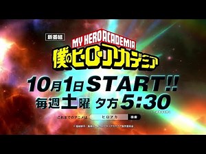 10.1(土)放送開始『僕のヒーローアカデミア』ヒロアカ6期CM集