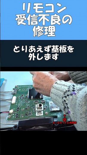 リモコン受信不良のテレビ修理 #修理 #diy