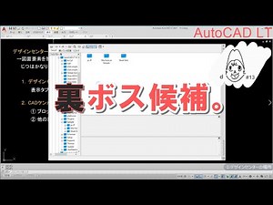 これは使える！じつは裏ボス候補の優れモノ→デザインセンター｜AutoCAD LT【CADケン動画＃13】（1人目の重要人物_⑤-5）