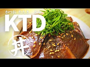 「5分で作れる万能漬けダレ」スーパーで買ったカツオのたたきで作る激うま漬け丼