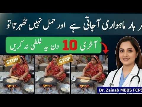 Trying to Conceive? 🤰 10 Fertility Mistakes You Must Avoid! ⚠️ | DR ZAINAB