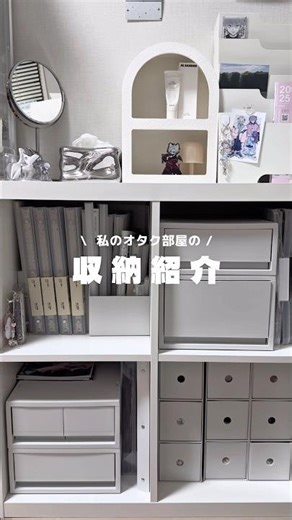 ~ Introducing storage in an otaku room ~ #otakuactivities #MUJI #storage