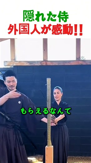 本物の侍屋敷に感動…！初めて日本刀を握った外国人の反応が凄すぎた