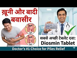 Diosmin Tablet Best Medicine for Piles