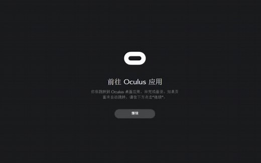 【VR】Oculus CV1连接与Oculus home下载与安装设置