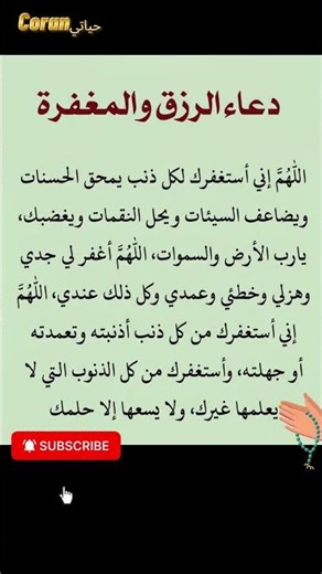 🤲 دعاء الرزق والمغفرة اللهم اغفر لنا وارزقنا #رمضانمبارك #اكسبلور #لايك #تيك_توك #ترند #قصص