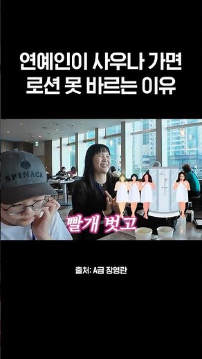 연예인이 사우나 가면 생기는 일