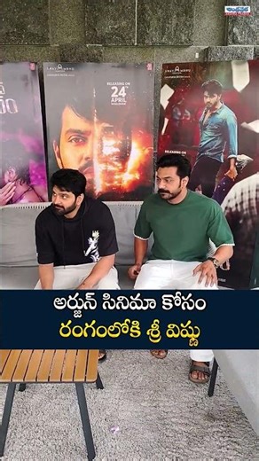 Paramapada Sopanam Movie Buzz | Arjun Ambati Cutout Perfect Film? #andhraprabhaentertainment