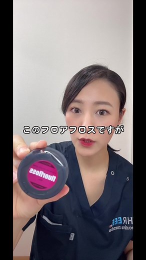 フロアフロスの使い方とおすすめ商品