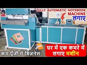 Notebook Making Business | Fully Automatic Machine | कॉपी नोटबुक बनाने का उद्योग शुरू करें| Notebook