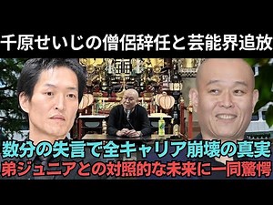 Seiji Chihara goes wild on live TV! Internet users start bashing him, causing him to lose all his...