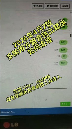 Sandboxie如何多開LINE用法 #LINE多開用沙盤無法開啟用法 #沙盤救多開新用法 沙盒 ...👉LINE : TAY5675