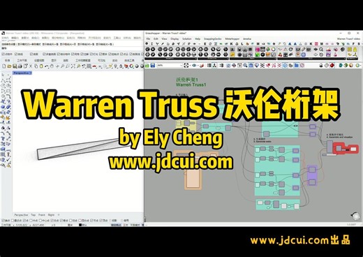 Warren Truss 沃伦桁架参数化