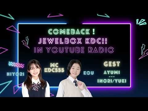 2025 10月ジュエルボックスKDC復刻版！