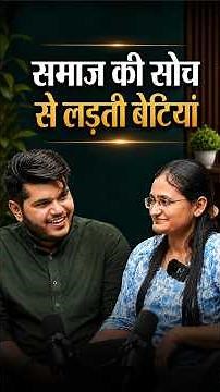 सबका ताना सुनकर बेटी ने RAS में सेलेक्शन लेकर दिखाया | #Kapil sir booster academy