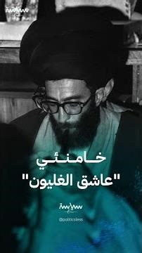 The Story of Ali Khamenei and the Pipe