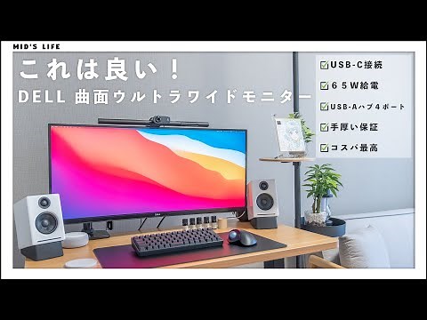 Dellの曲面34インチウルトラワイドモニターが凄い。USB-C接続+65W給電対応【P3421W】