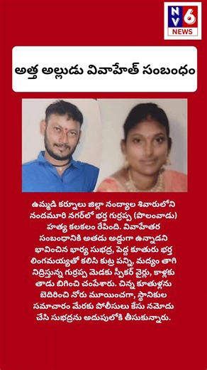 Husband Affair with Wife Mom #viralnews #wife #murdermystery2