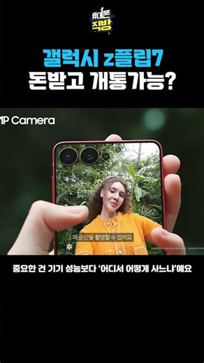 갤럭시 z플립7 출시일 스펙 배터리 엑시노스제트플립7 가격 할인법