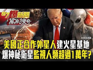 Did the US already know about collaborating with aliens to build an underground base on Mars?!