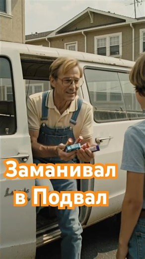 КОНФЕТЫ ОТ МАНЬЯКА! 😱 28 МАЛЬЧИКОВ #shorts #shortvideo #crimeshorts