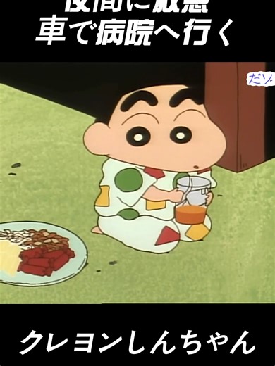 クレヨンしんちゃんの面白コントまとめ