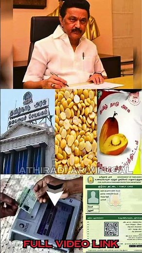 ரேஷன் அட்டைக்கு முக்கிய அறிவிப்பு!. | #tnpds news #ration ekyc #ration #pongal #cm