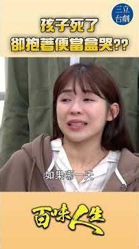 EP172這道具會不會太蝦｜#百味人生 #八點檔 #shorts #搞笑 #百味人生短影音