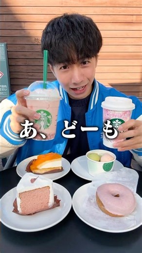 【ぼっち飯】スタバ新作白桃と桜わらびもちフラペチーノをドカ食いするぼっち。