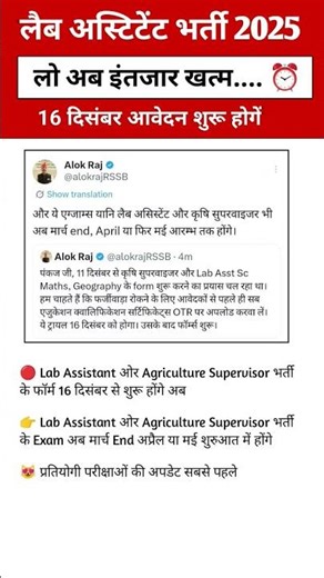 Lab assistant Notification 2025 || Lab assistant From date 2025 || Lab assistant Exam syllabus 2025