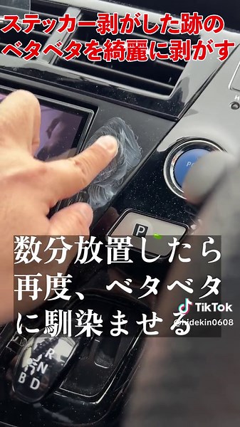 ステッカーやシールの剥がしきれなかったベタベタを綺麗にとる #ステッカー剥がし #シール剥がし #ハンドクリーム