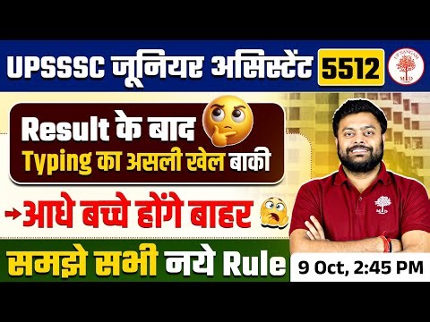 JUNIOR ASSISTANT 5512 TYPING DATE | JUNIOR ASSISTANT 5512 TYPING |JUNIOR ASSISTANT 5512 TYPING RULES