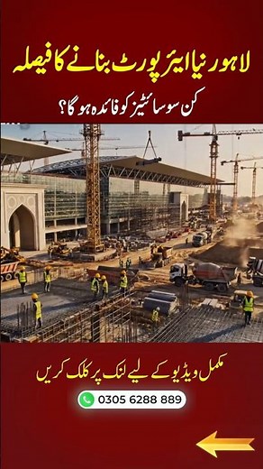 New Lahore Ravi Airport MEGA Project | Lahore is Changing FOREVER!