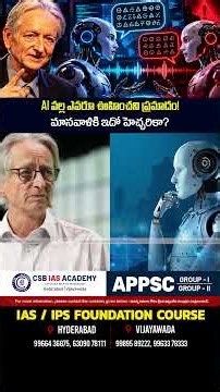 #AI #ArtificialIntelligence #Technology #UPSC #APPSC #TGPSC #CSBIASACADEMY #ytshorts #viral