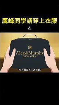 鷹峰同學請穿上衣服4：女人每次發動超能力，都必須脫下一件裝備#動漫 #動漫解說 #二次元 #新番 #動畫推薦#推薦 #一口氣看完