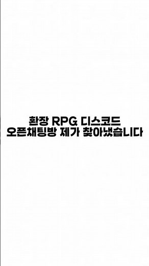 로블록스 환장RPG 공식 카카오톡 공식 오픈 채팅방,공식 디스코드 가는 법!