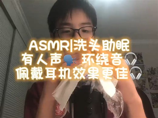 【Jerry的助眠频道】ASMR|洗头助眠