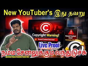 இந்த தவறை நீங்களும் செய்யாதீர்கள் | Reused Content & Copyright Explained உண்மை ‪@VDTamilYT‬
